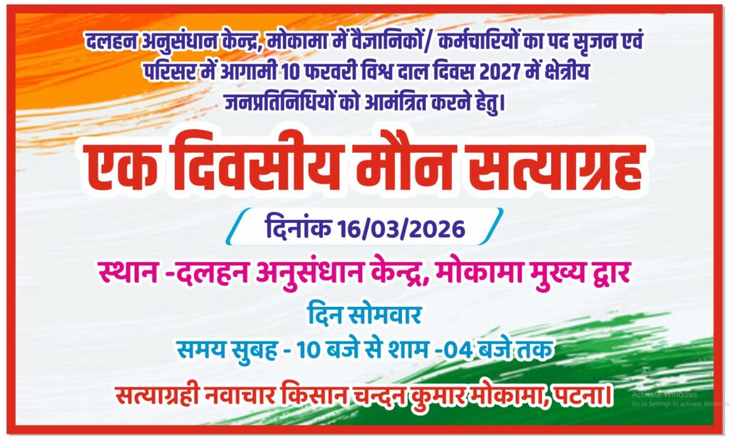 One-Day Silent Protest Announced in Mokama